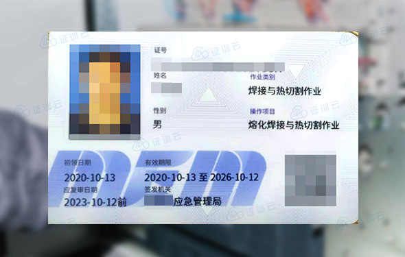 焊工证