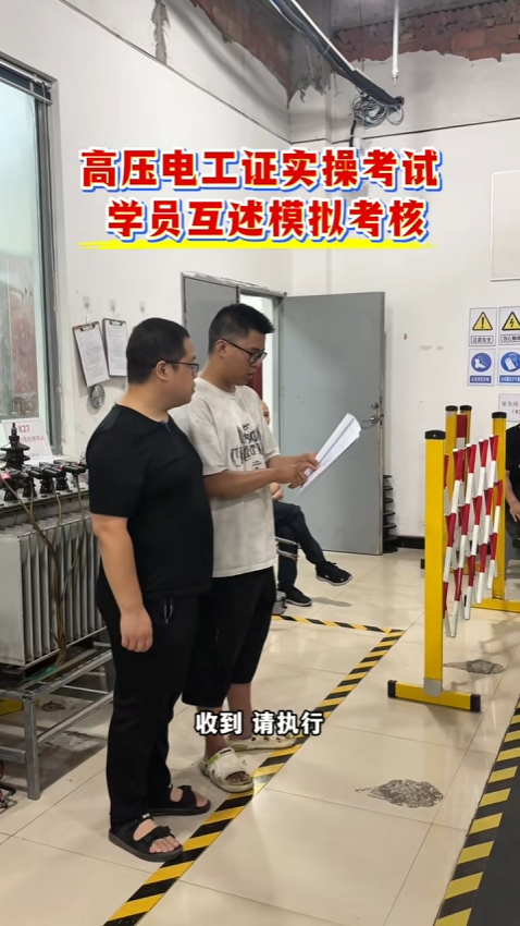 高压电工培训