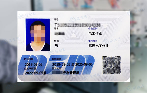 高压电工