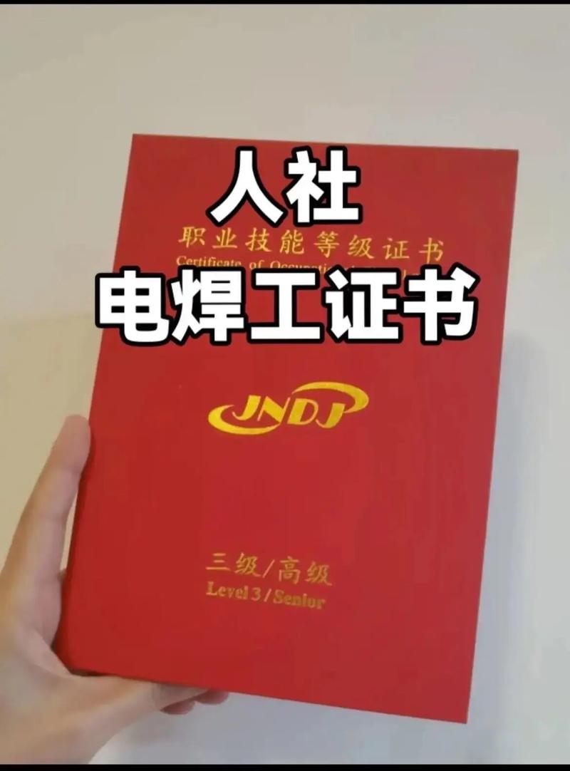 焊工等级证书