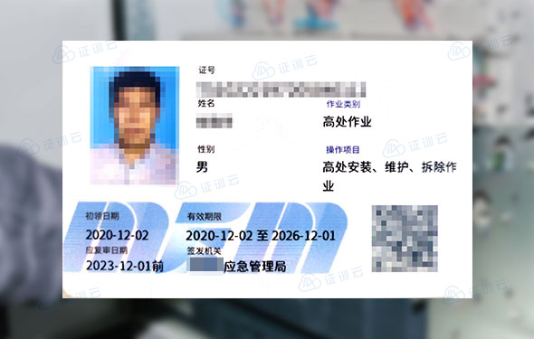 高处安装维护与拆除作业
