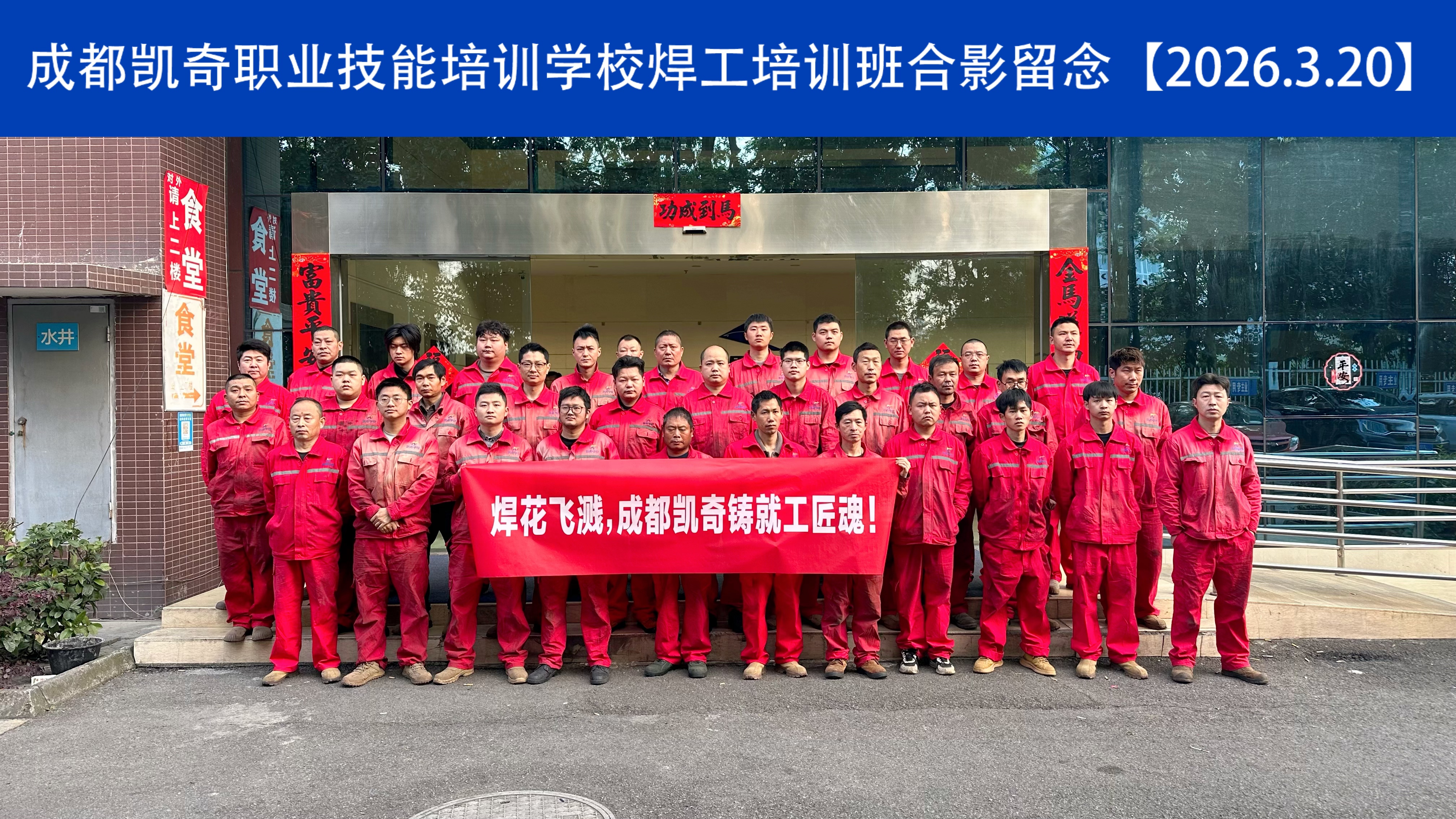 凯奇学校焊工班