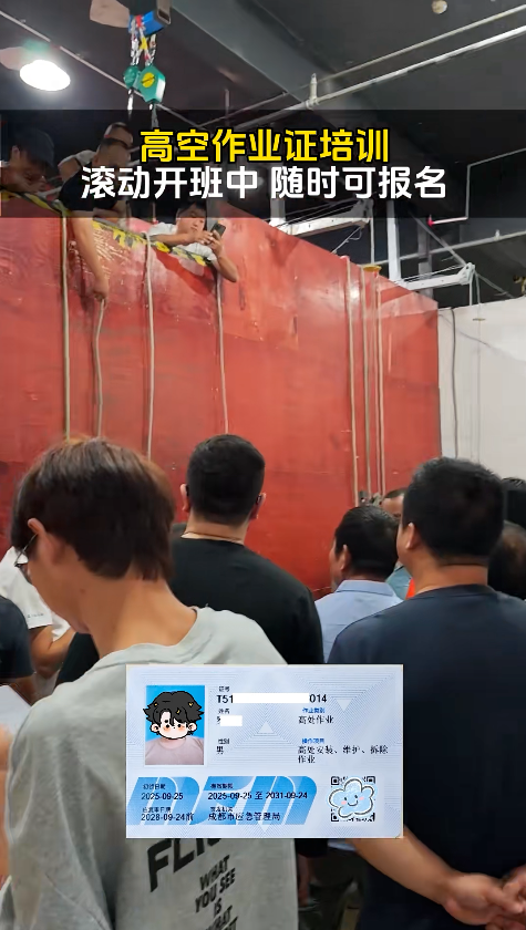 登高架设证