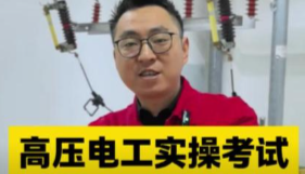 电工