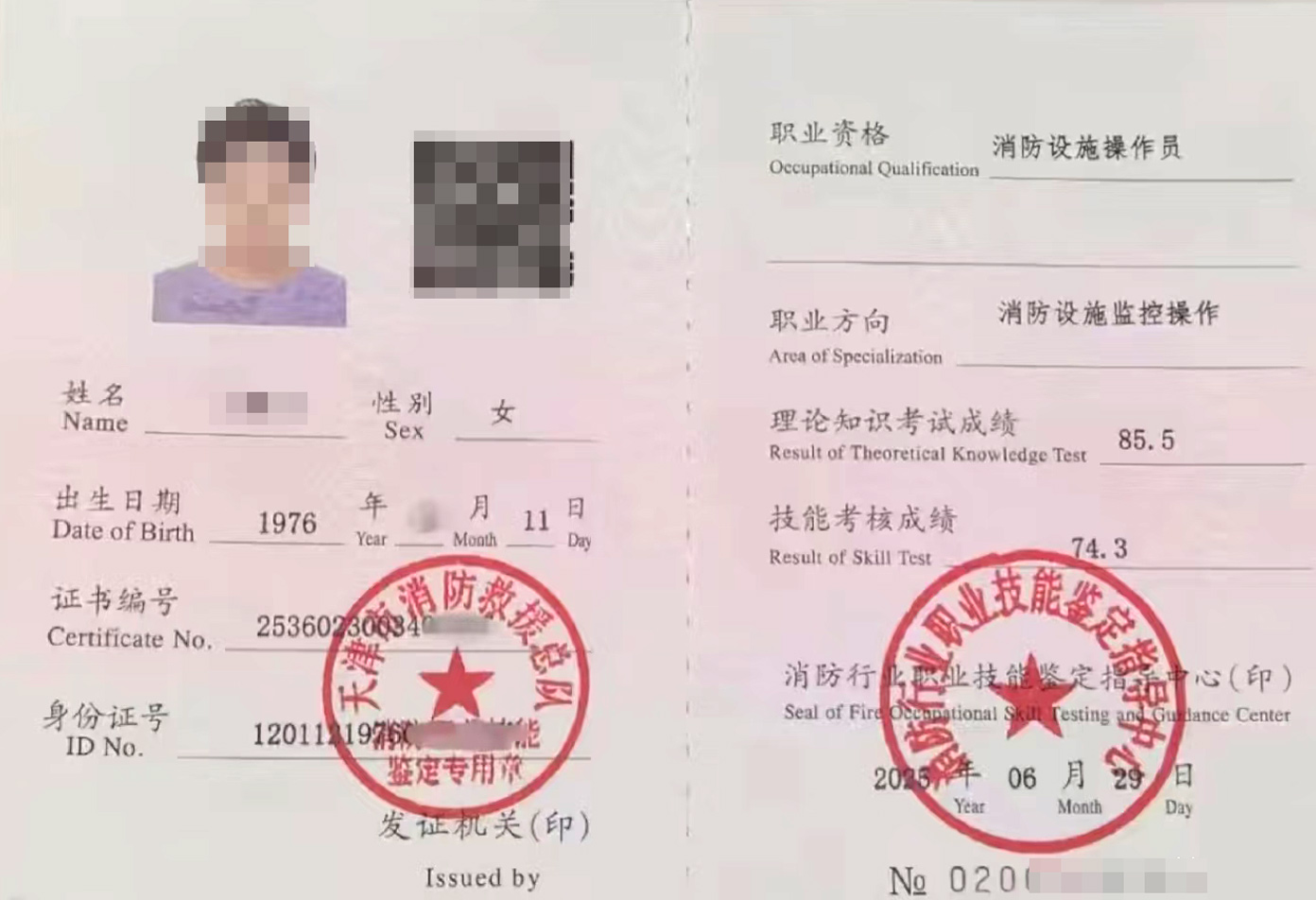 消防设施操作员证