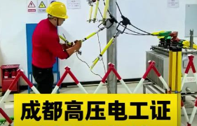 电工证