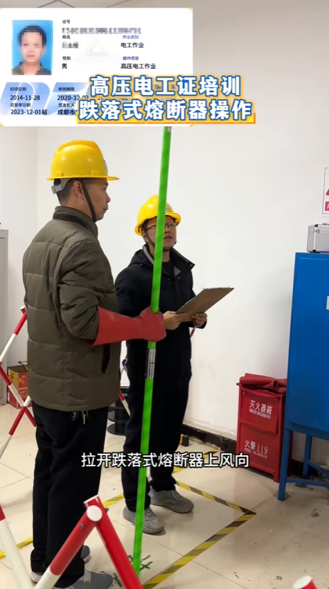 高压电工培训