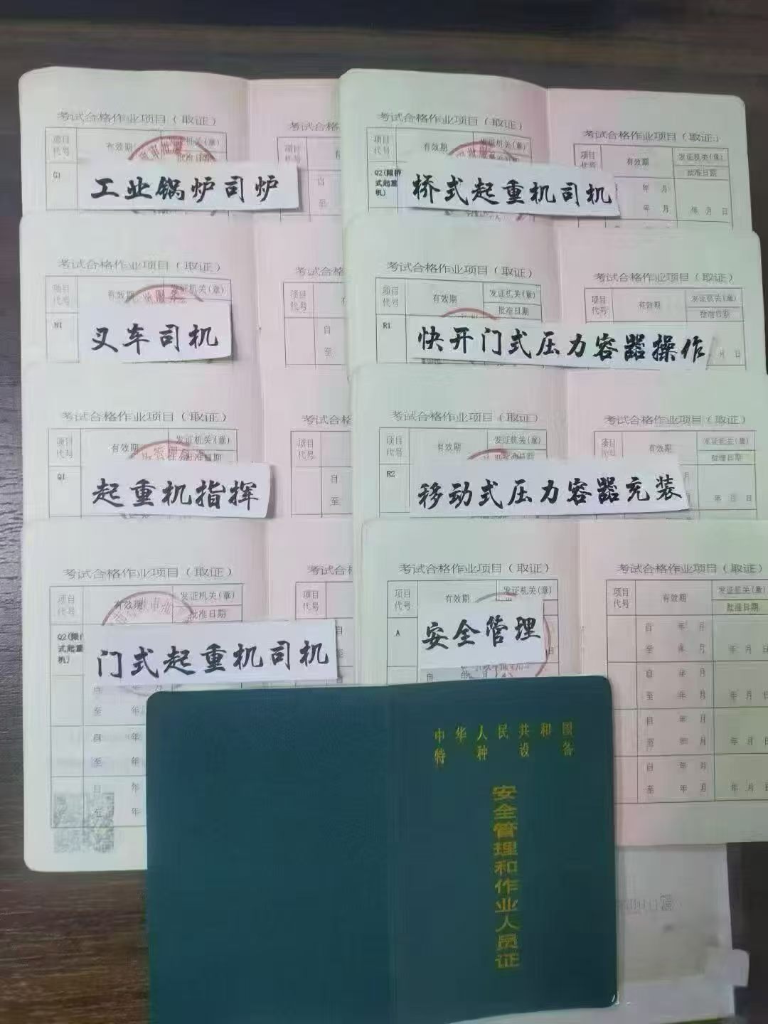特种设备作业证书