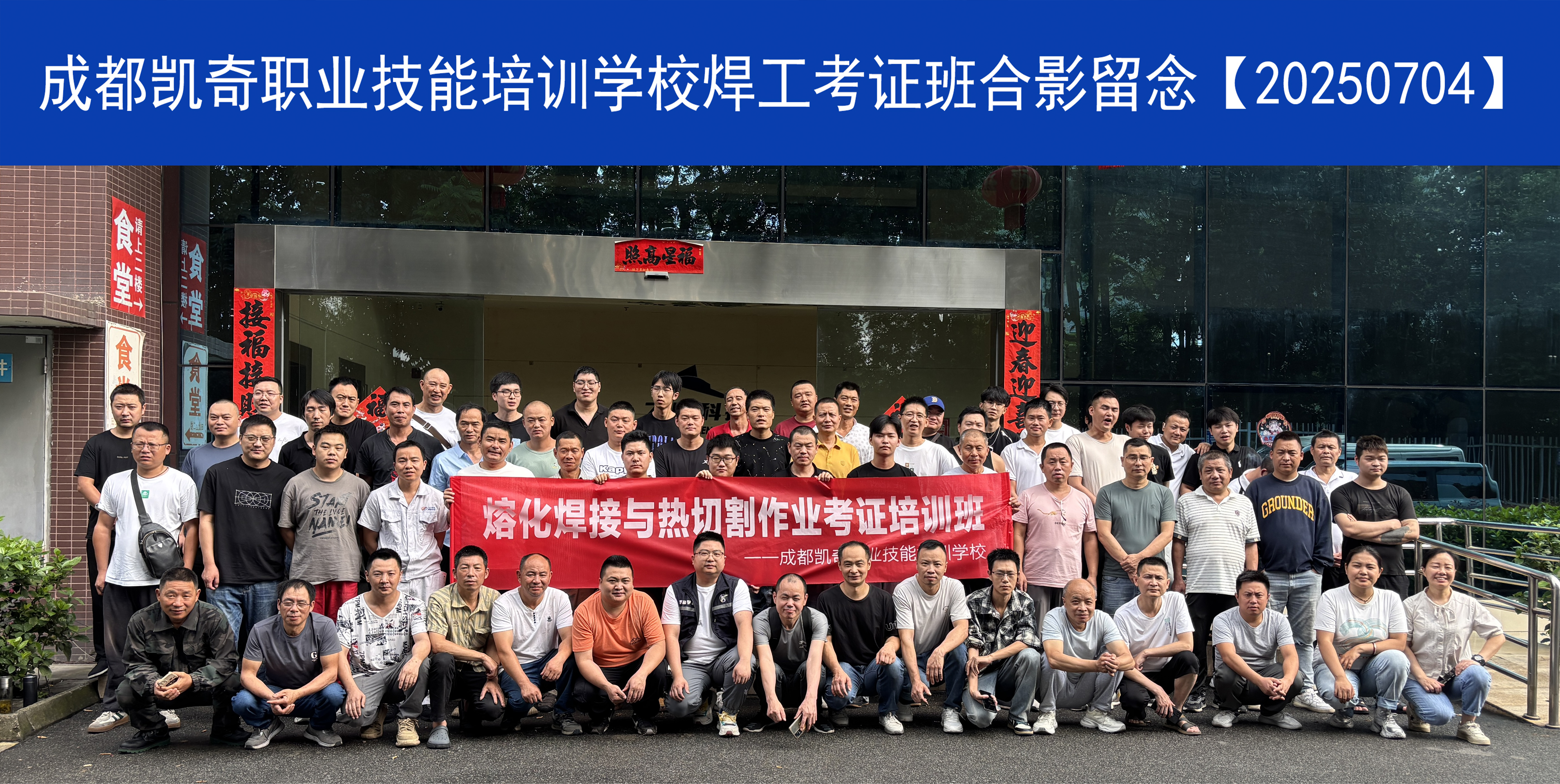焊工学员毕业照