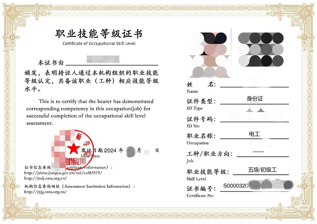 电工等级证书