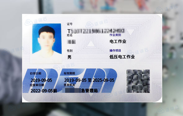 低压电工证书