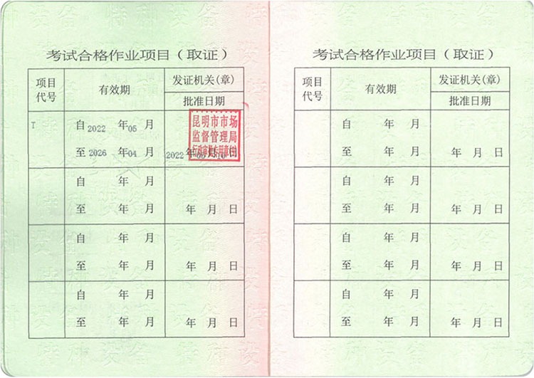 电梯维修证